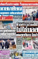 ข่าวสด  12474 3 Apr 2568...