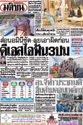 มติชนรายวัน  17125 3 Apr 2025...