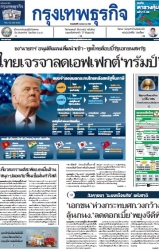 กรุงเทพธุรกิจ 3 Apr 2025...