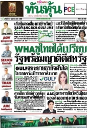 ทันหุ้น  5156 4 - 7 Apr 2025...