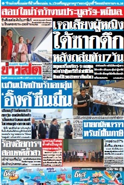 ข่าวสด  12475 4 Apr 2568...