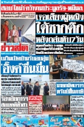 ข่าวสด  12475 4 Apr 2568...