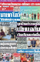 ข่าวสด  12476 5 Apr 2568...