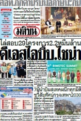 มติชนรายวัน  17127 5 Apr 2025...