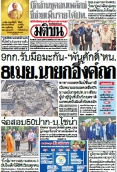 มติชนรายวัน  17128 6 Apr 2025...