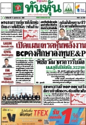 ทันหุ้น  5157 8 Apr 2025...