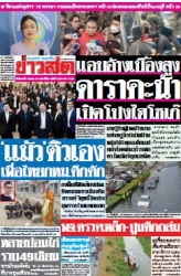 ข่าวสด  12479 8 Apr 2568...