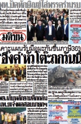 มติชนรายวัน  17130 8 Apr 2025...