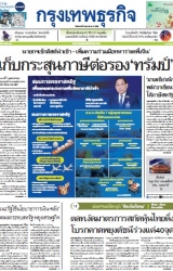 กรุงเทพธุรกิจ 8 Apr 2025...