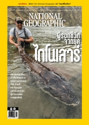 National Geographic  April 2025...