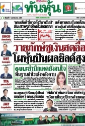 ทันหุ้น  5158 9 Apr 2025...