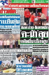 ข่าวสด  12480 9 Apr 2568...