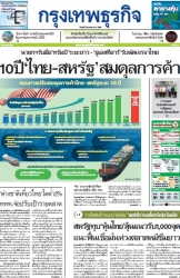 กรุงเทพธุรกิจ 9 Apr 2025...
