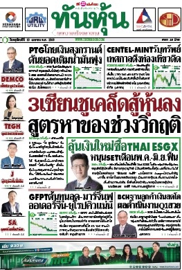 ทันหุ้น  5159 10 Apr 2025...