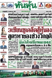 ทันหุ้น  5159 10 Apr 2025...
