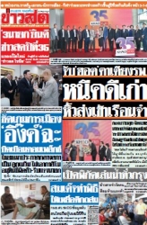 ข่าวสด  12481 10 Apr 2568...
