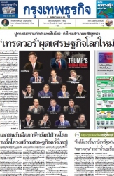 กรุงเทพธุรกิจ 10 Apr 2025...