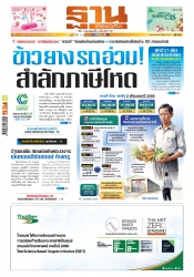 ฐานเศรษฐกิจ  10 - 12 April 2025...