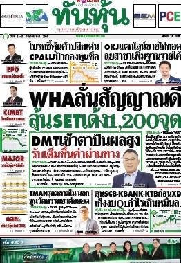 ทันหุ้น  5160 11-15 Apr 2025...