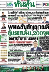 ทันหุ้น  5160 11-15 Apr 2025...