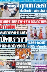 ข่าวสด  12482 11 Apr 2568...