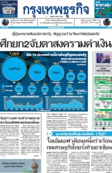 กรุงเทพธุรกิจ 11 Apr 2025...