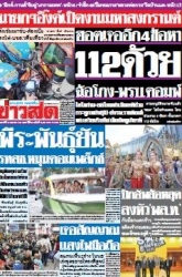 ข่าวสด  12483 12 Apr 2568...