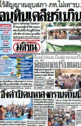 มติชนรายวัน  17134 12 Apr 2025...