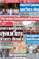 ข่าวสด  12484 13 Apr 2568...