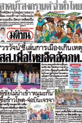 มติชนรายวัน  17135 13 Apr 2025...