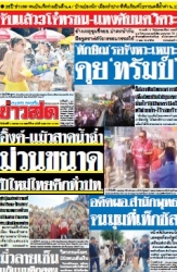 ข่าวสด  12485 14 Apr 2568...