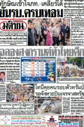 มติชนรายวัน  17136 14 Apr 2025...