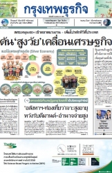 กรุงเทพธุรกิจ 14 Apr 2025...