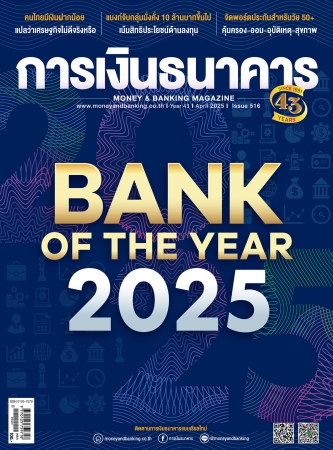 การเงินธนาคาร April 2025...