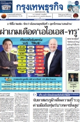 กรุงเทพธุรกิจ 15 Apr 2025...