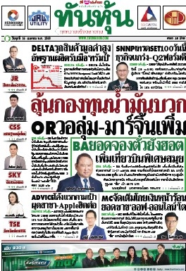 ทันหุ้น  5161 16 Apr 2025...