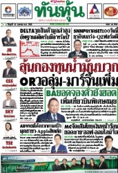 ทันหุ้น  5161 16 Apr 2025...