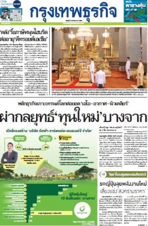 กรุงเทพธุรกิจ 16 Apr 2025...