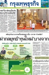กรุงเทพธุรกิจ 16 Apr 2025...