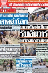 ข่าวสด  12486 17 Apr 2568...