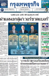 กรุงเทพธุรกิจ 17 Apr 2025...