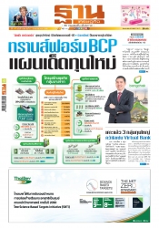 ฐานเศรษฐกิจ  17 - 19 April 2025...