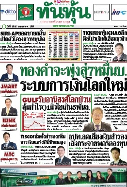 ทันหุ้น  5163 18 - 20 Apr 2025...