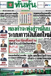 ทันหุ้น  5163 18 - 20 Apr 2025...