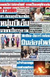 ข่าวสด  12487 18 Apr 2568...