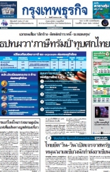 กรุงเทพธุรกิจ 18 Apr 2025...