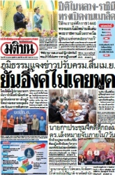 มติชนรายวัน  17141 19 Apr 2025...