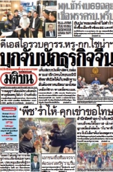 มติชนรายวัน  17142 20 Apr 2025...