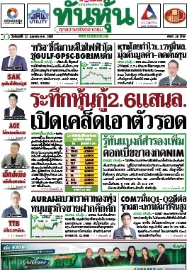 ทันหุ้น  5164 21 Apr 2025...