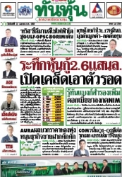 ทันหุ้น  5164 21 Apr 2025...